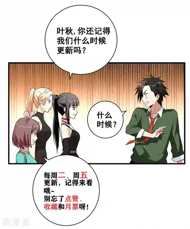 近身保镖第32话 又遇冉冬夜