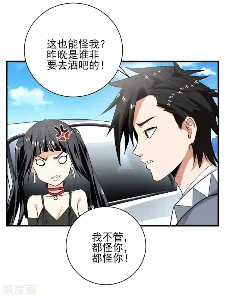 近身保镖第32话 又遇冉冬夜