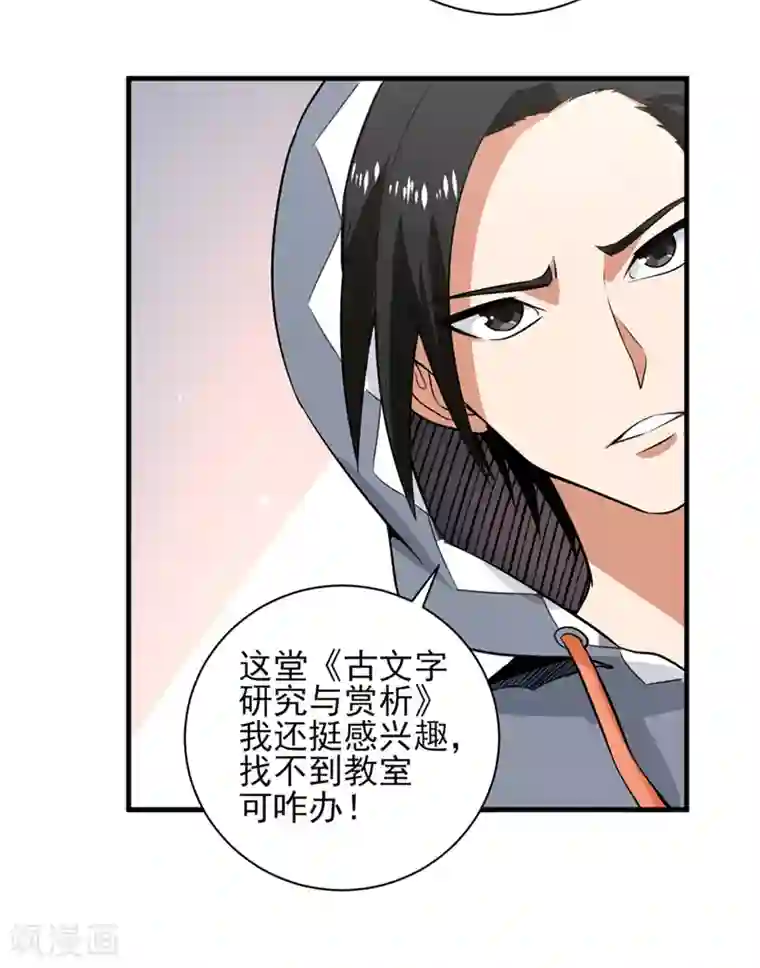 近身保镖第32话 又遇冉冬夜