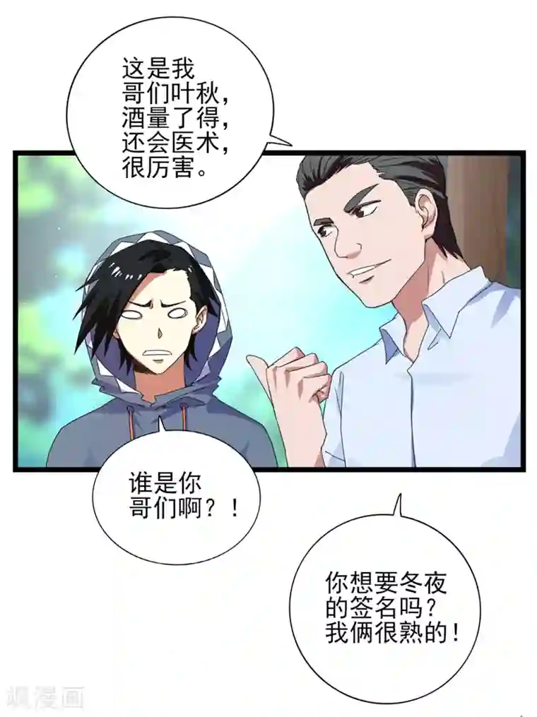 近身保镖第33话 叶秋，又见面啦