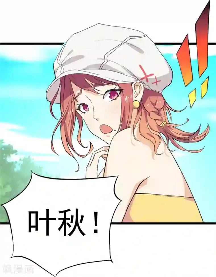 近身保镖第33话 叶秋，又见面啦