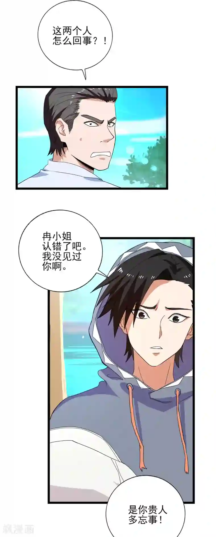 近身保镖第33话 叶秋，又见面啦