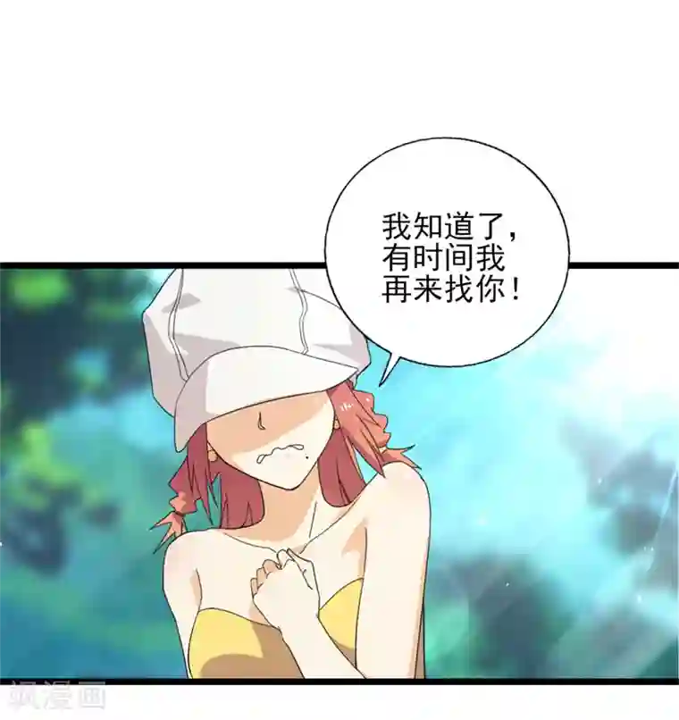 近身保镖第33话 叶秋，又见面啦