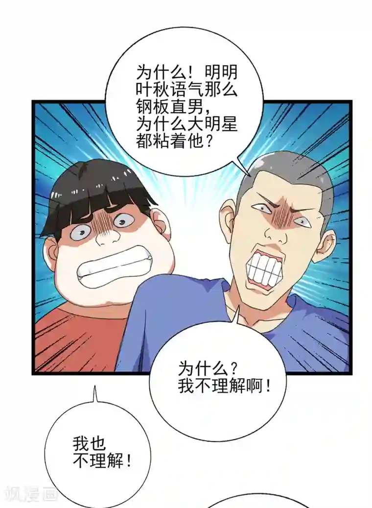 近身保镖第33话 叶秋，又见面啦