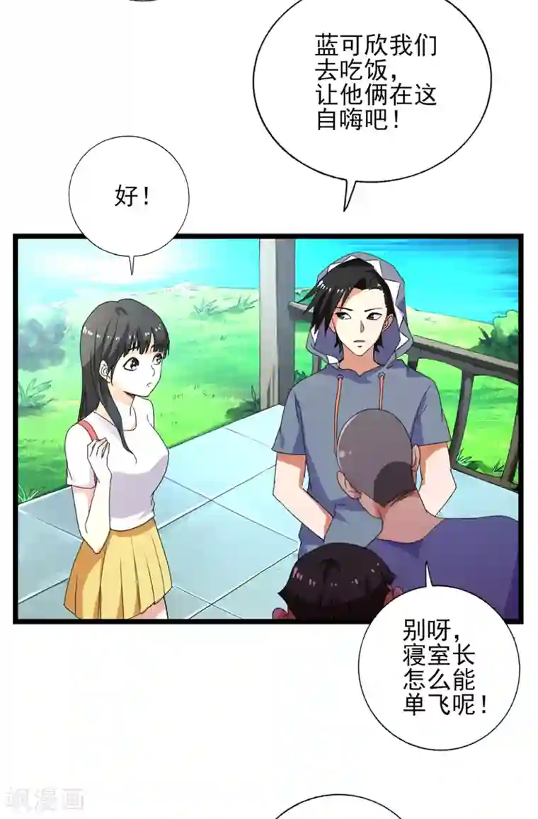 近身保镖第33话 叶秋，又见面啦