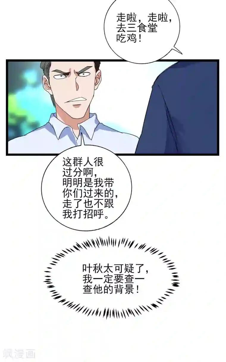 近身保镖第33话 叶秋，又见面啦