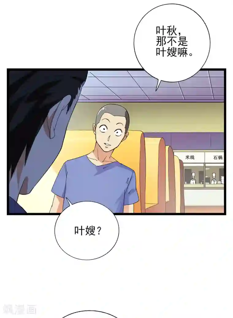 近身保镖第33话 叶秋，又见面啦
