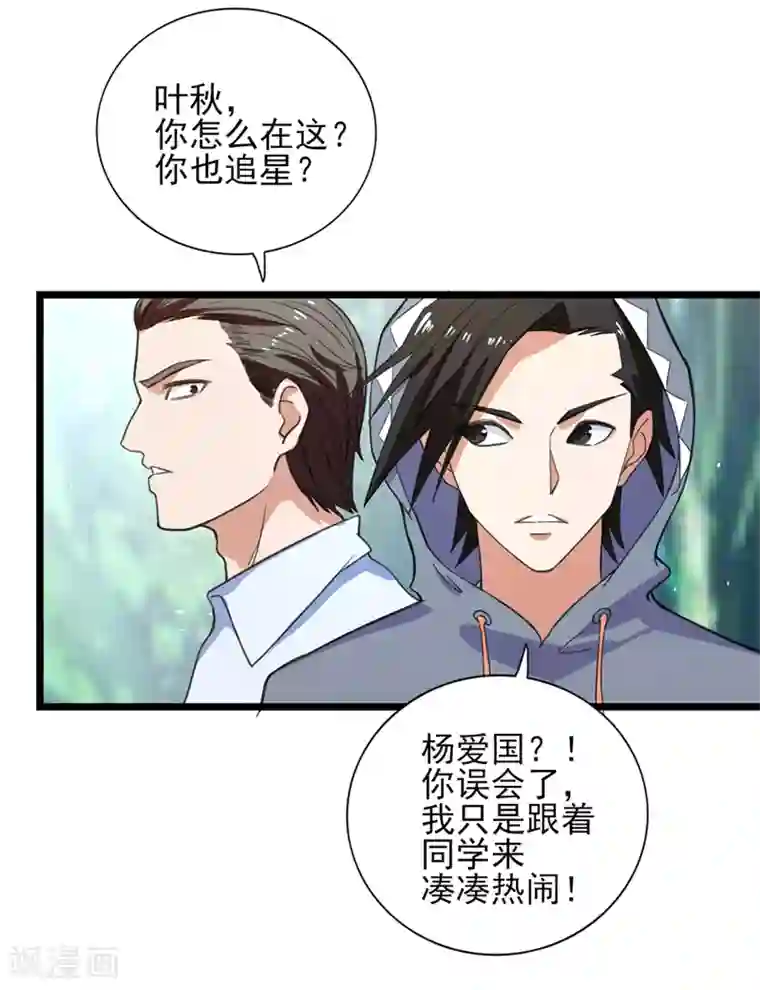 近身保镖第33话 叶秋，又见面啦