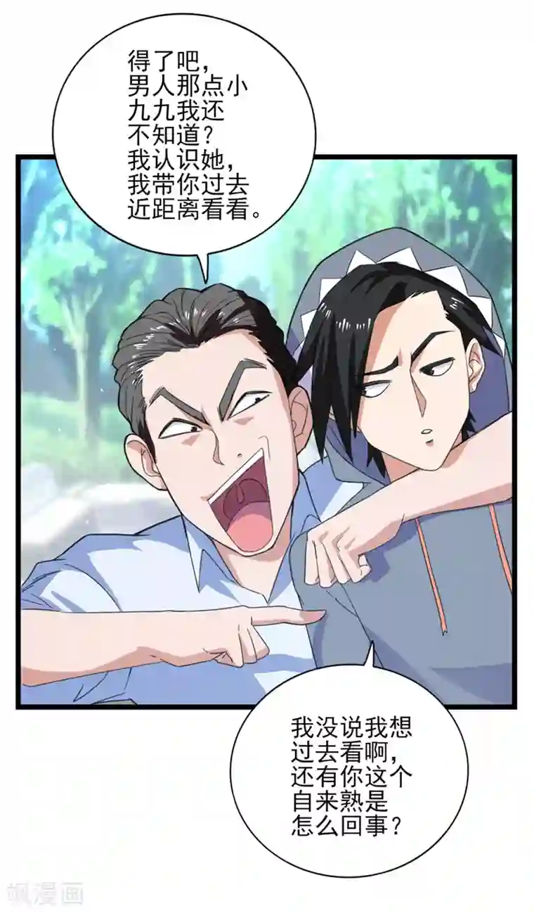 近身保镖第33话 叶秋，又见面啦