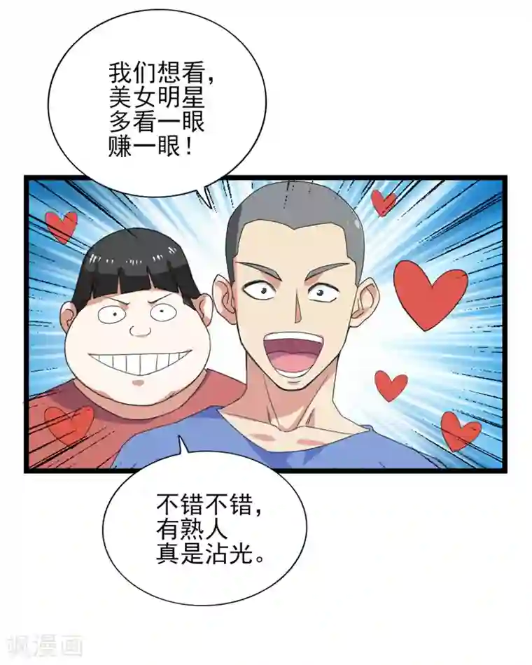 近身保镖第33话 叶秋，又见面啦