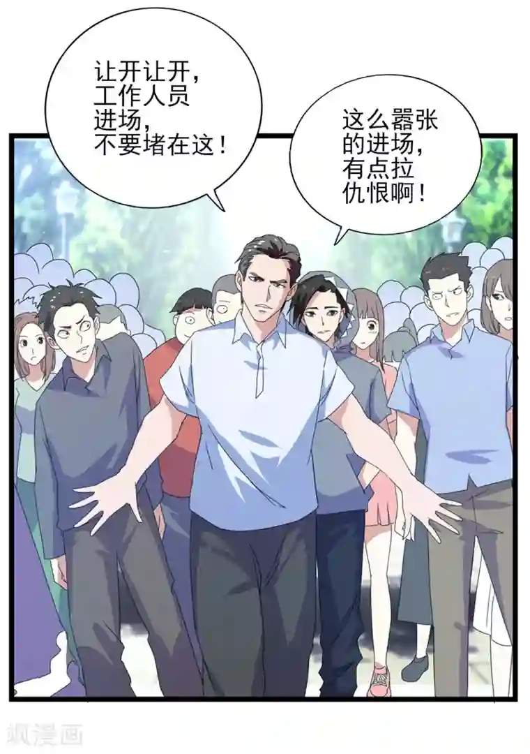 近身保镖第33话 叶秋，又见面啦