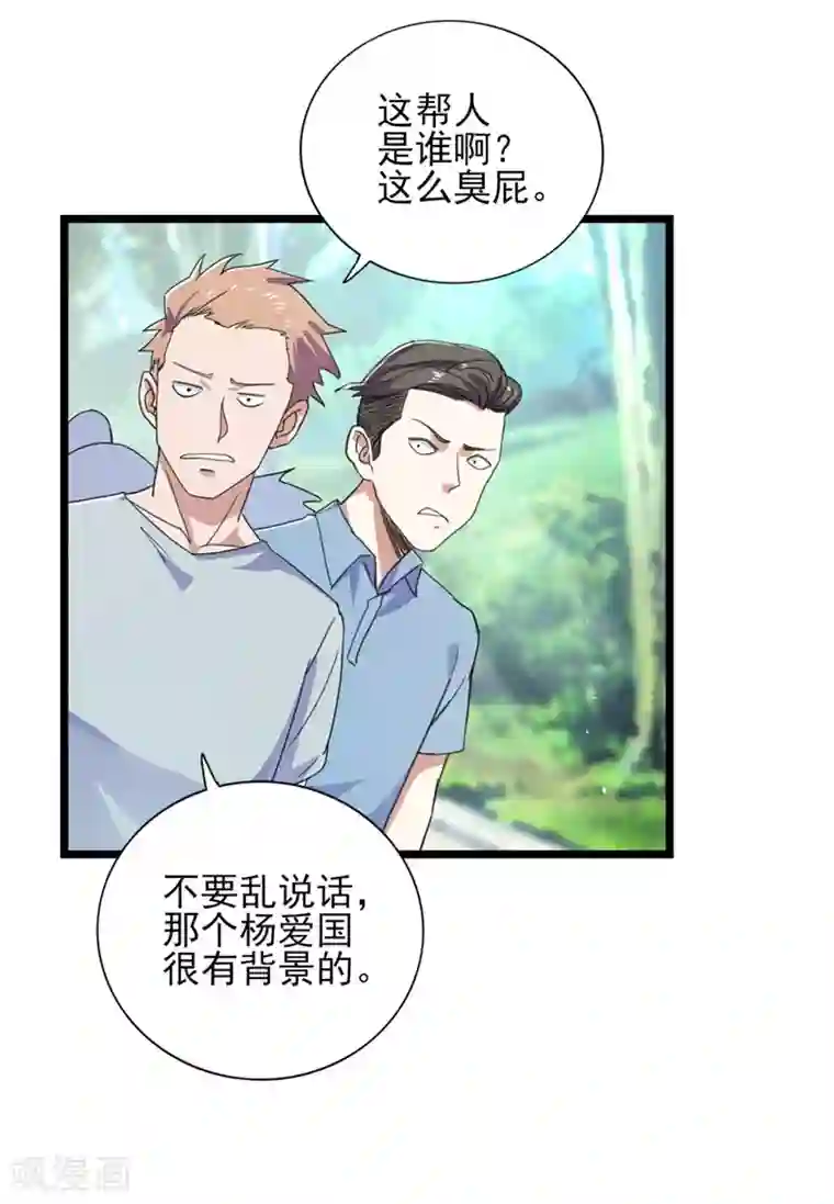 近身保镖第33话 叶秋，又见面啦