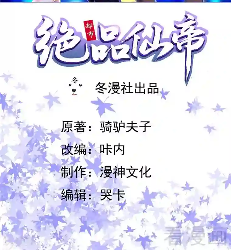 都市绝品仙帝第20话 有钱任性