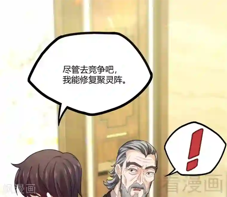 都市绝品仙帝第20话 有钱任性