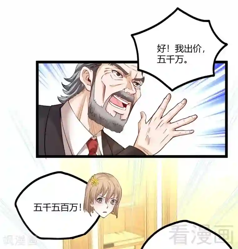 都市绝品仙帝第20话 有钱任性