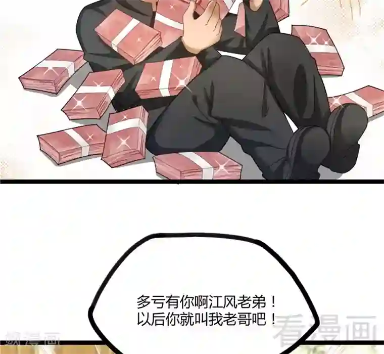 都市绝品仙帝第20话 有钱任性