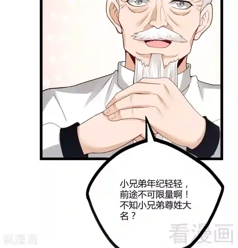 都市绝品仙帝第21话 再遇老者