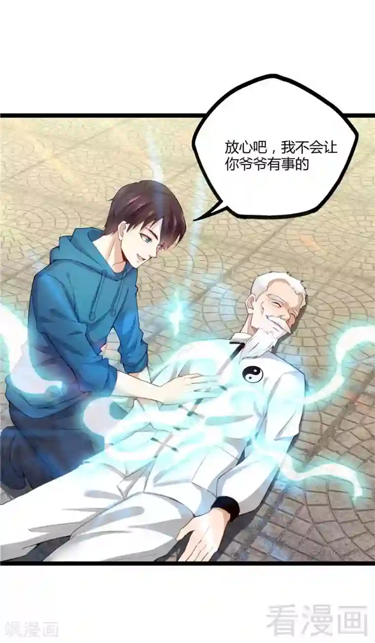 都市绝品仙帝第22话 高手隐于世