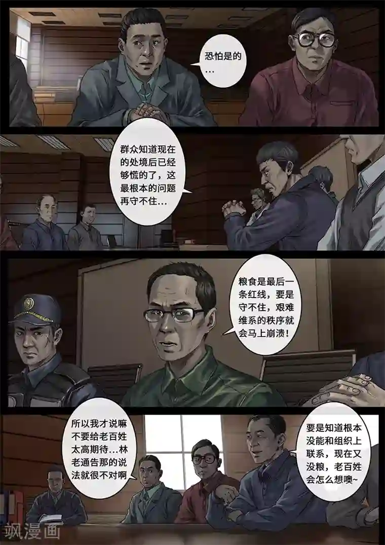 白垩纪第25话1 曲折