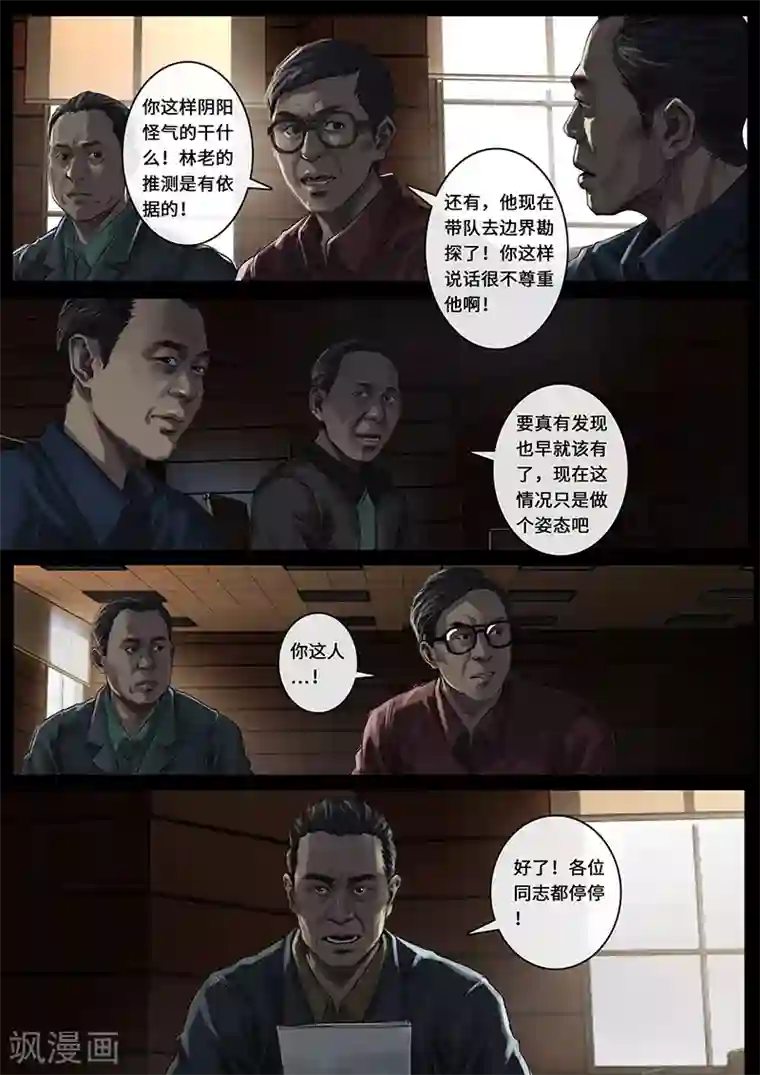 白垩纪第25话1 曲折