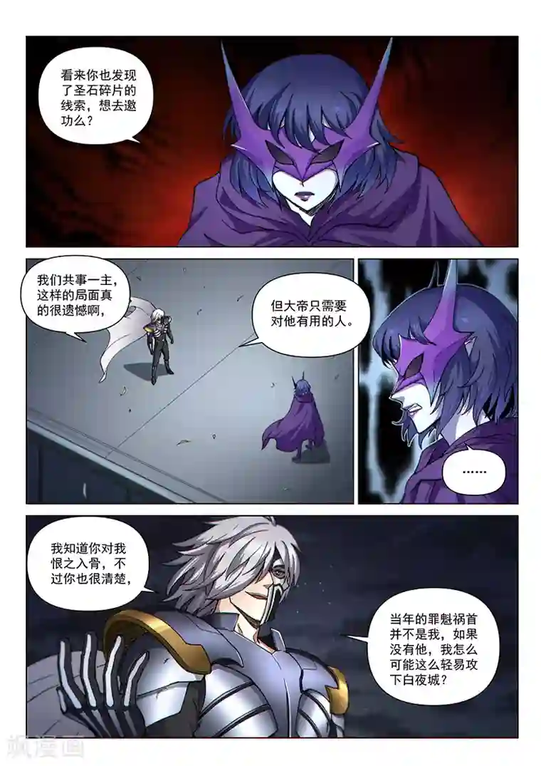 战神联盟第117话 交锋