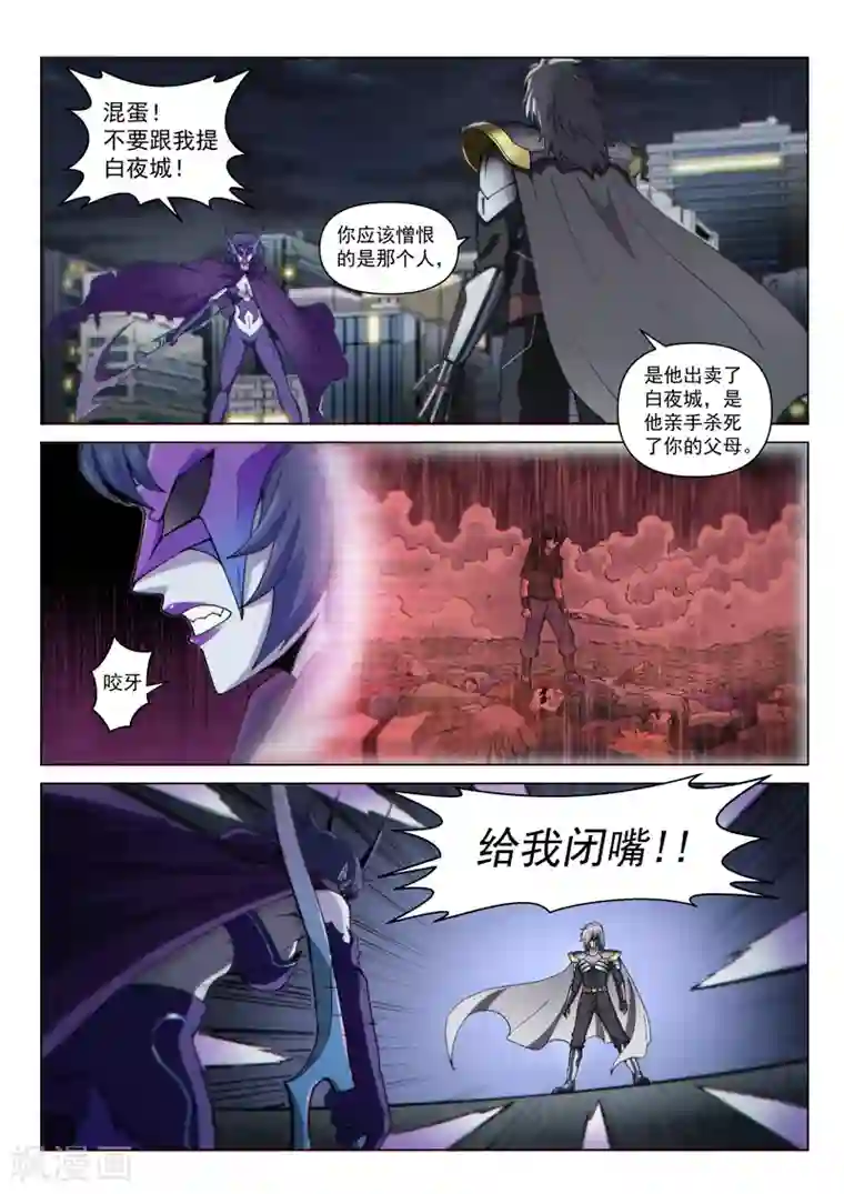 战神联盟第117话 交锋