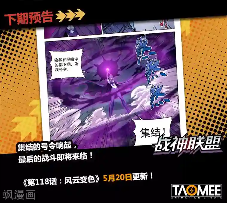 战神联盟第117话 交锋