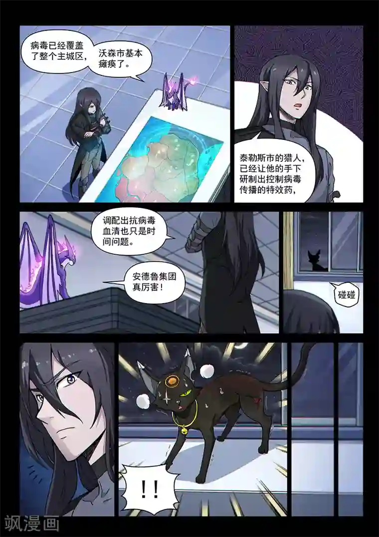 战神联盟第117话 交锋