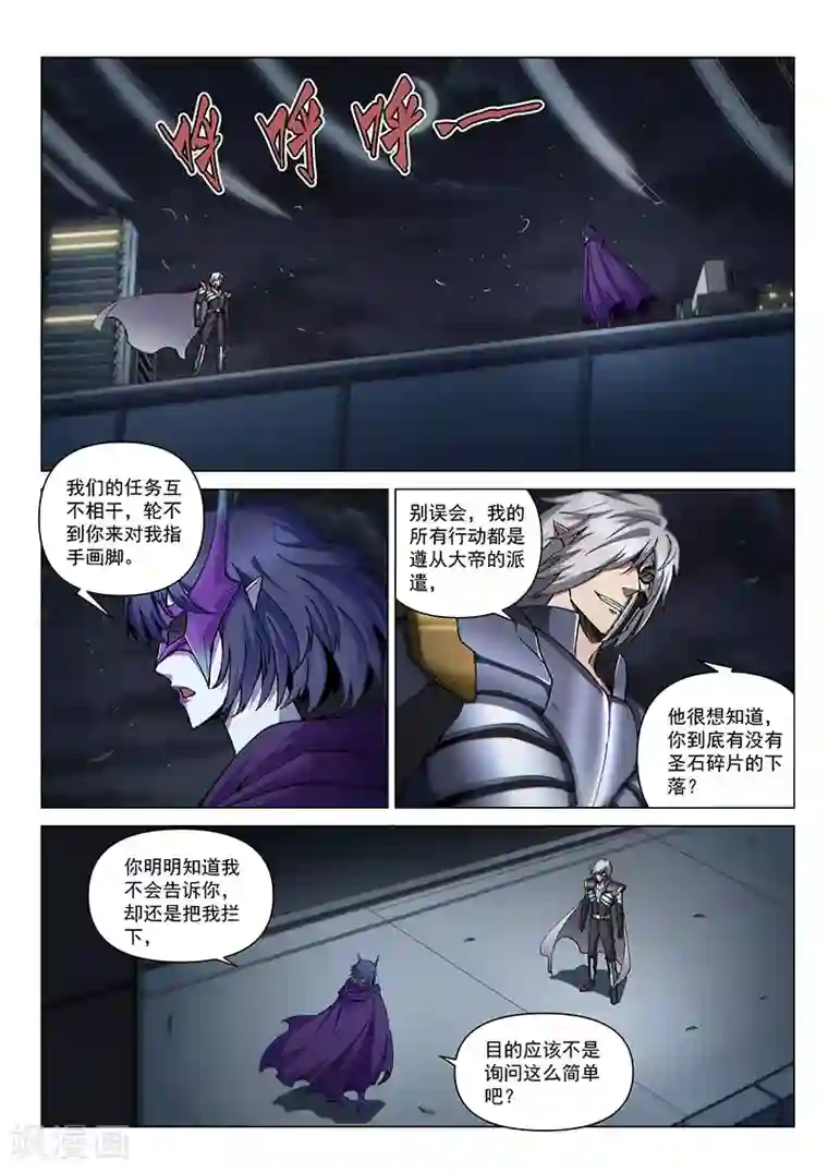 战神联盟第117话 交锋