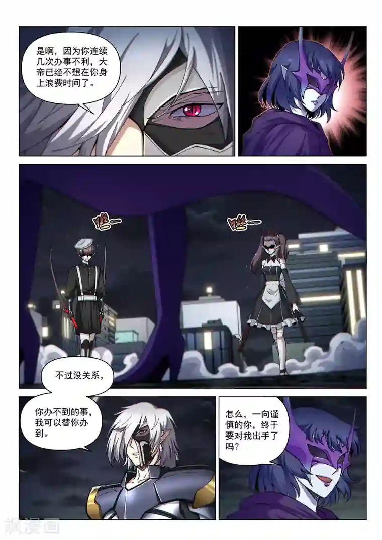 战神联盟第117话 交锋