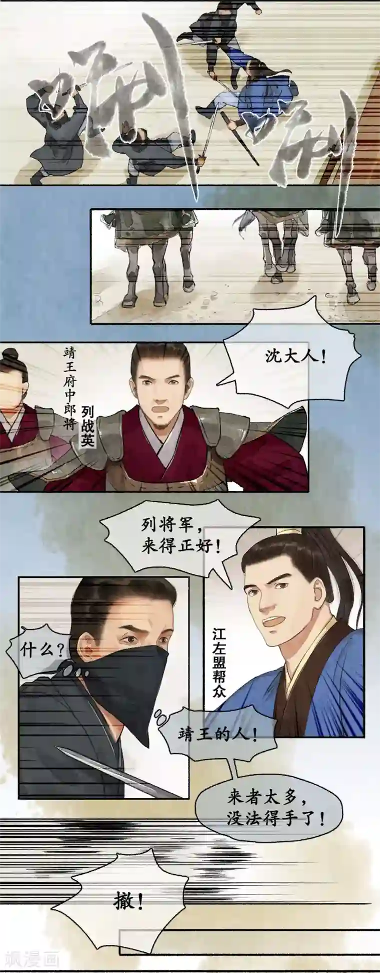 琅琊榜第76话 祭奠英灵