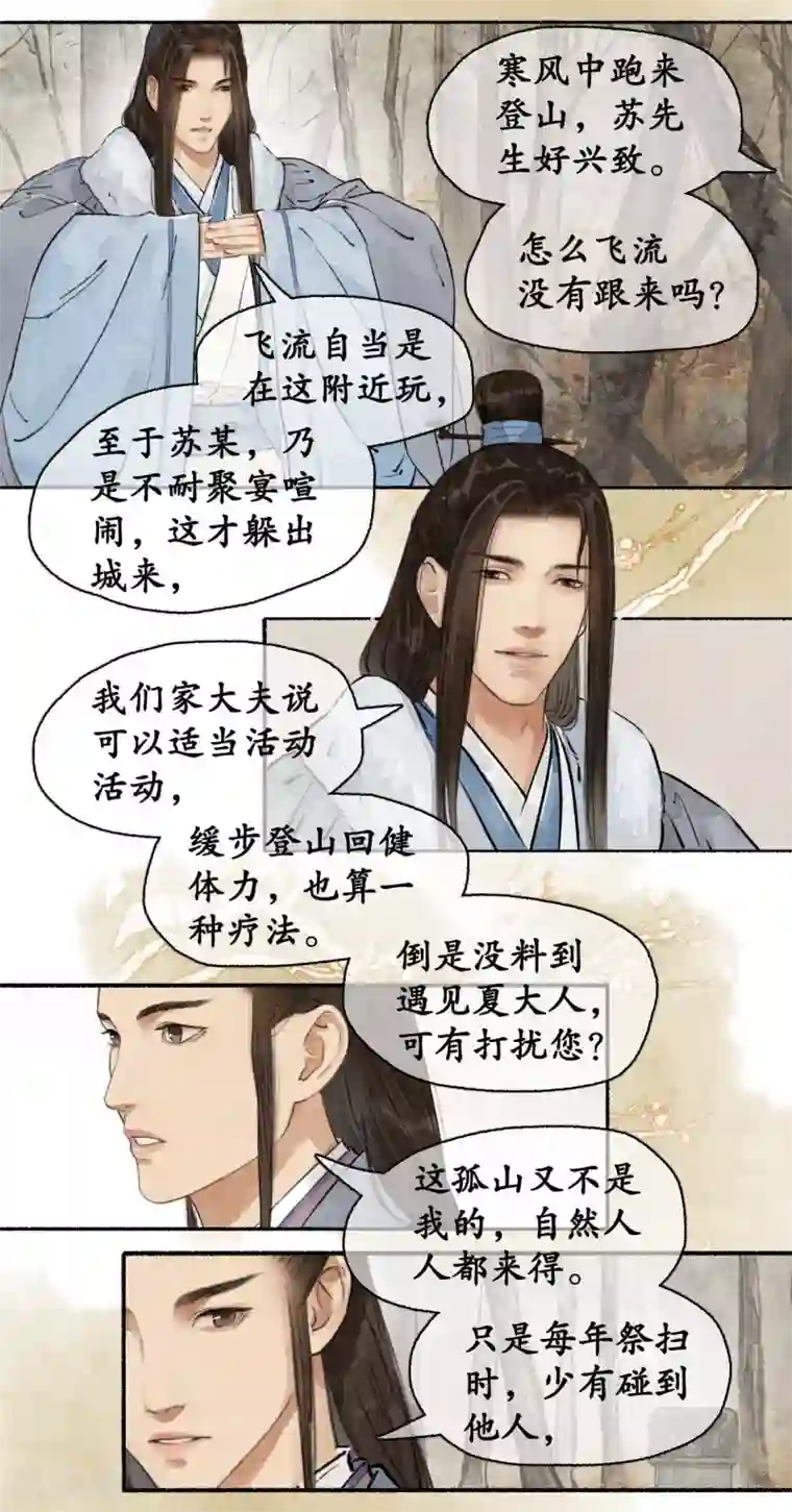 琅琊榜第76话 祭奠英灵