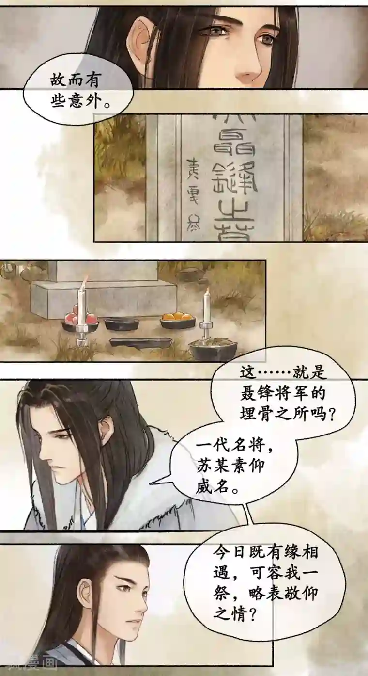 琅琊榜第76话 祭奠英灵