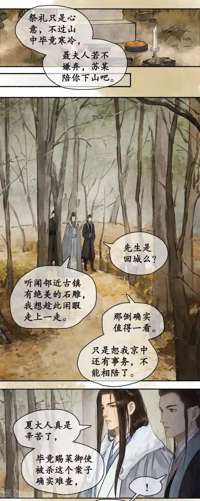 琅琊榜第76话 祭奠英灵