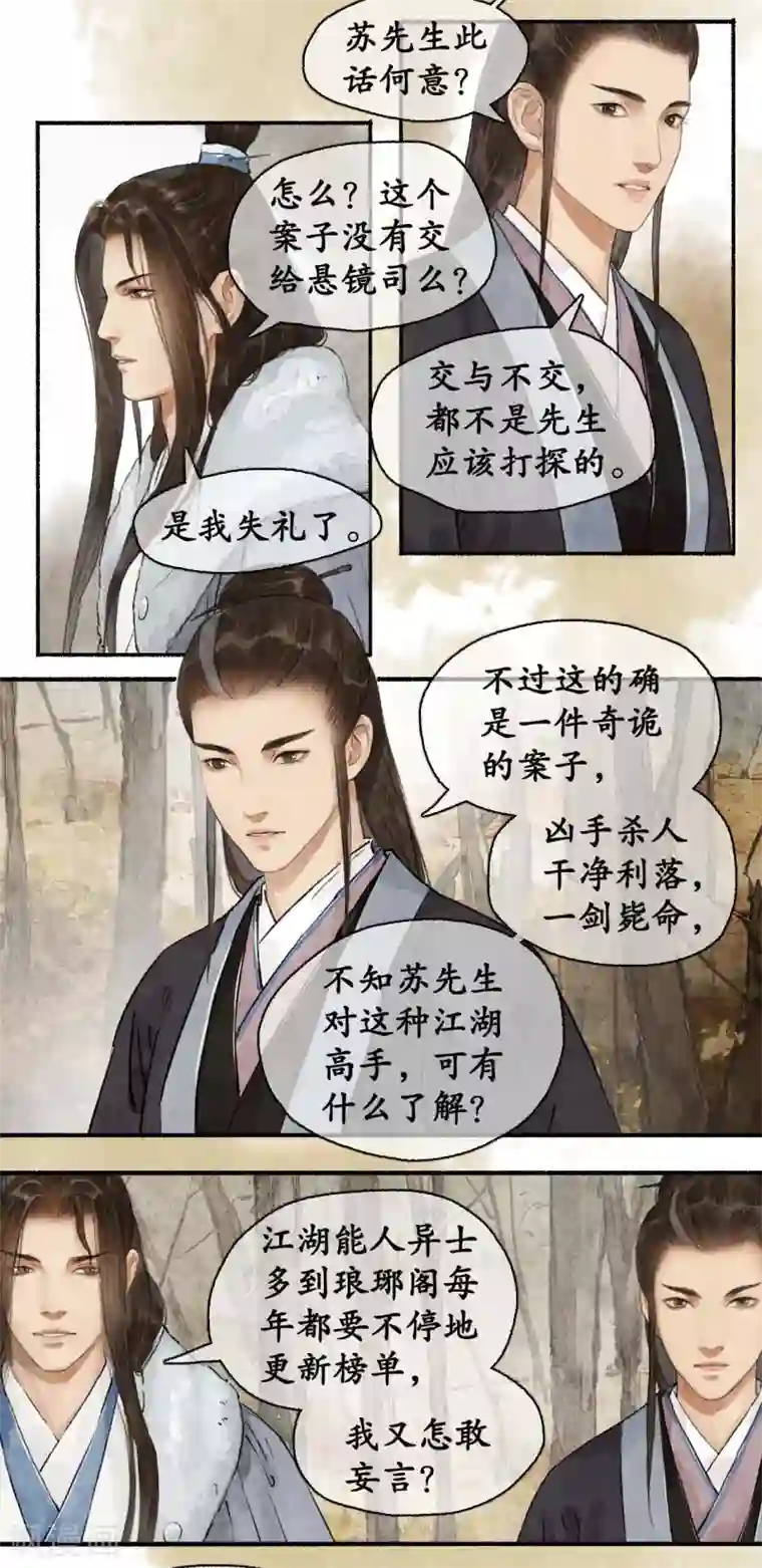 琅琊榜第76话 祭奠英灵