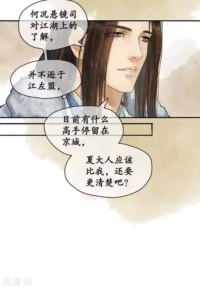 琅琊榜第76话 祭奠英灵