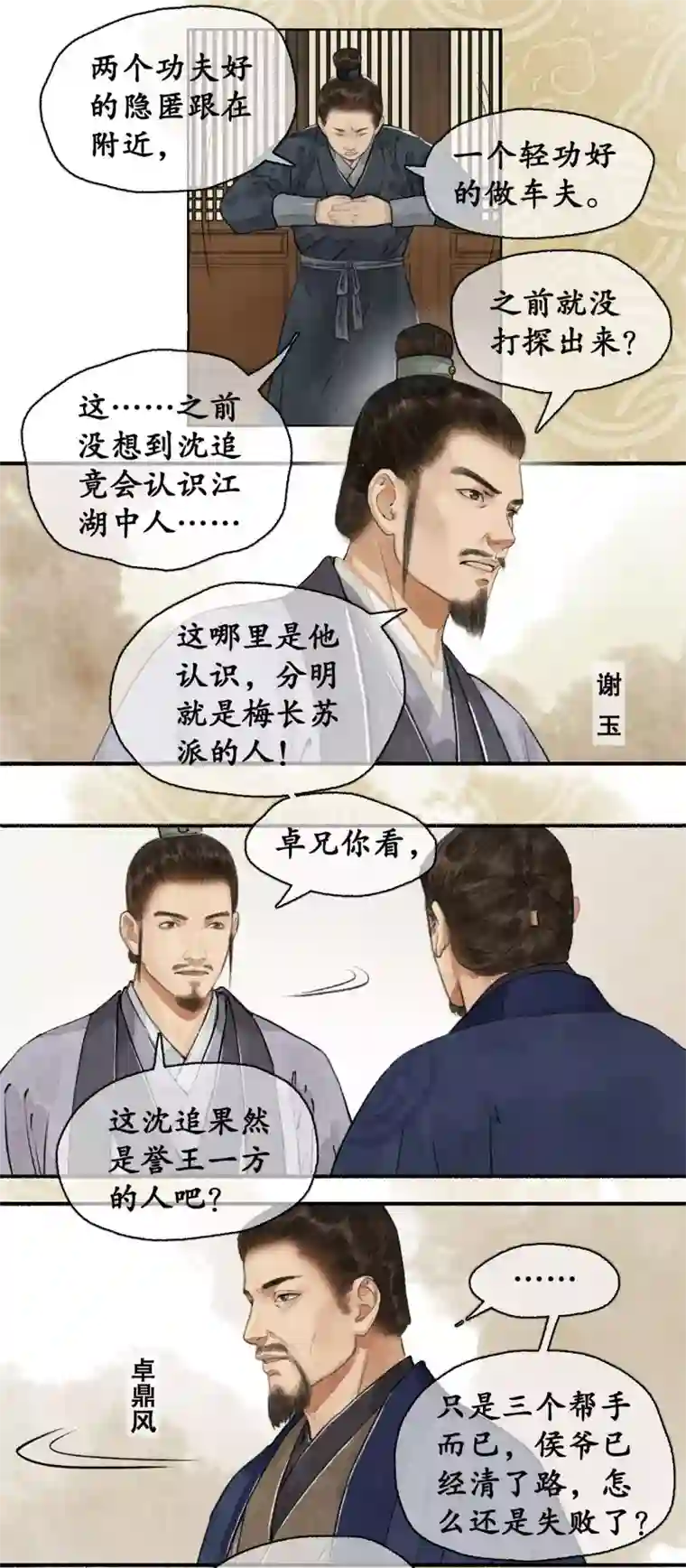 琅琊榜第76话 祭奠英灵