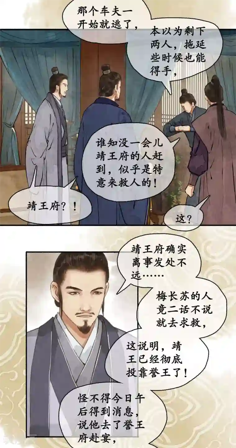 琅琊榜第76话 祭奠英灵