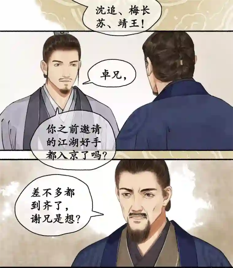 琅琊榜第76话 祭奠英灵