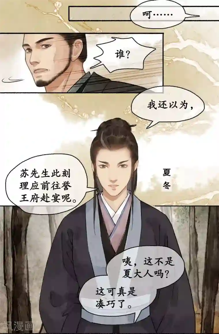 琅琊榜第76话 祭奠英灵