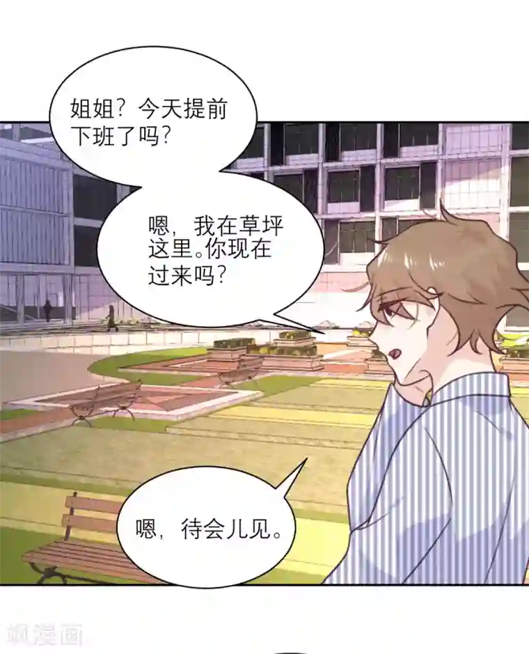 向黑化总裁献上沙雕第38话 不速之客