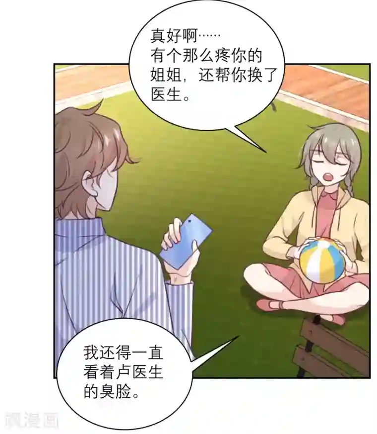 向黑化总裁献上沙雕第38话 不速之客