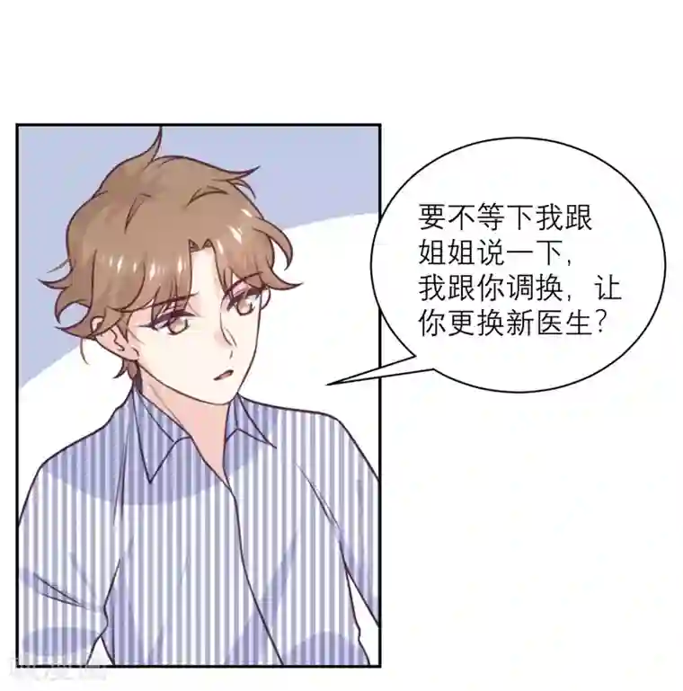 向黑化总裁献上沙雕第38话 不速之客