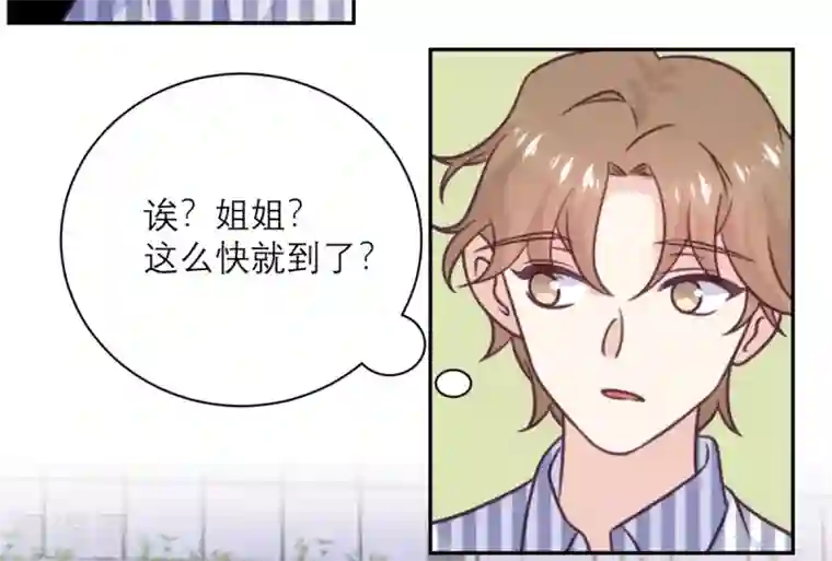 向黑化总裁献上沙雕第38话 不速之客