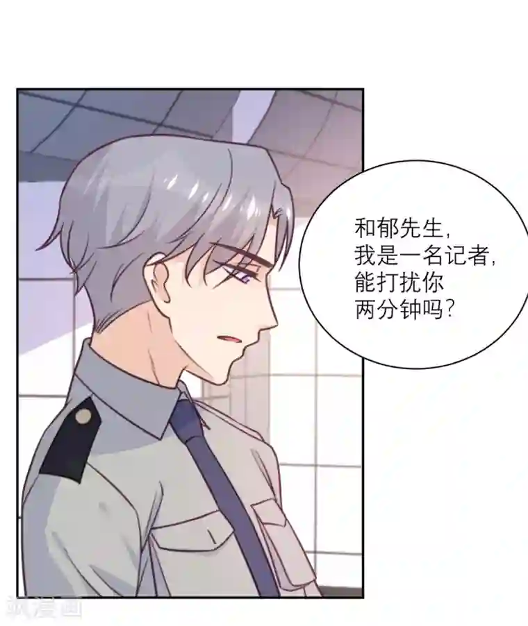 向黑化总裁献上沙雕第38话 不速之客