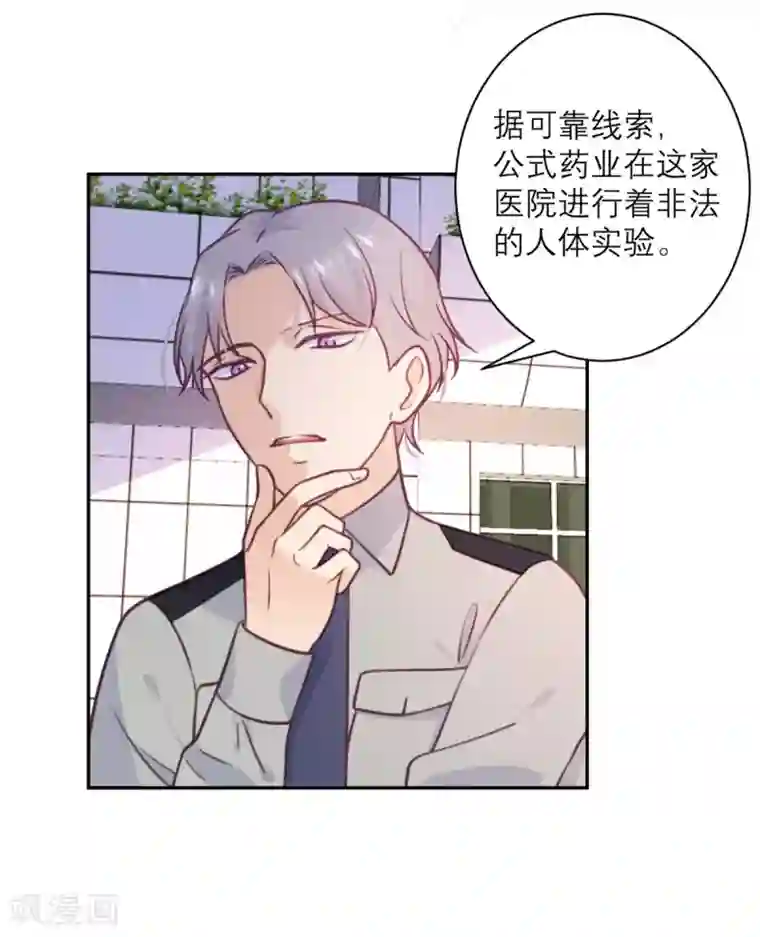 向黑化总裁献上沙雕第38话 不速之客