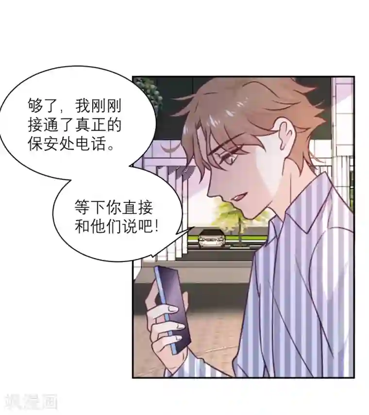 向黑化总裁献上沙雕第38话 不速之客