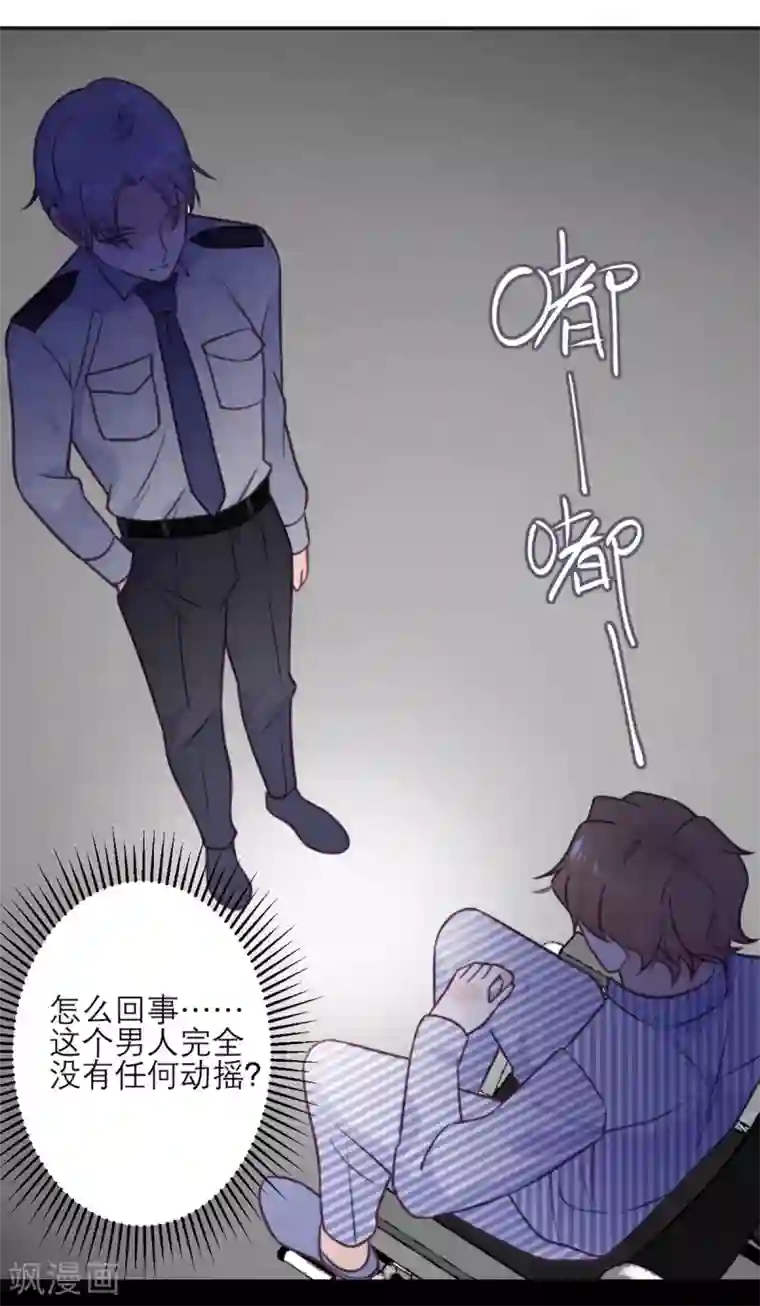 向黑化总裁献上沙雕第38话 不速之客