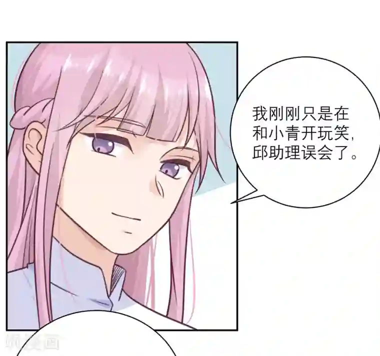 向黑化总裁献上沙雕第38话 不速之客