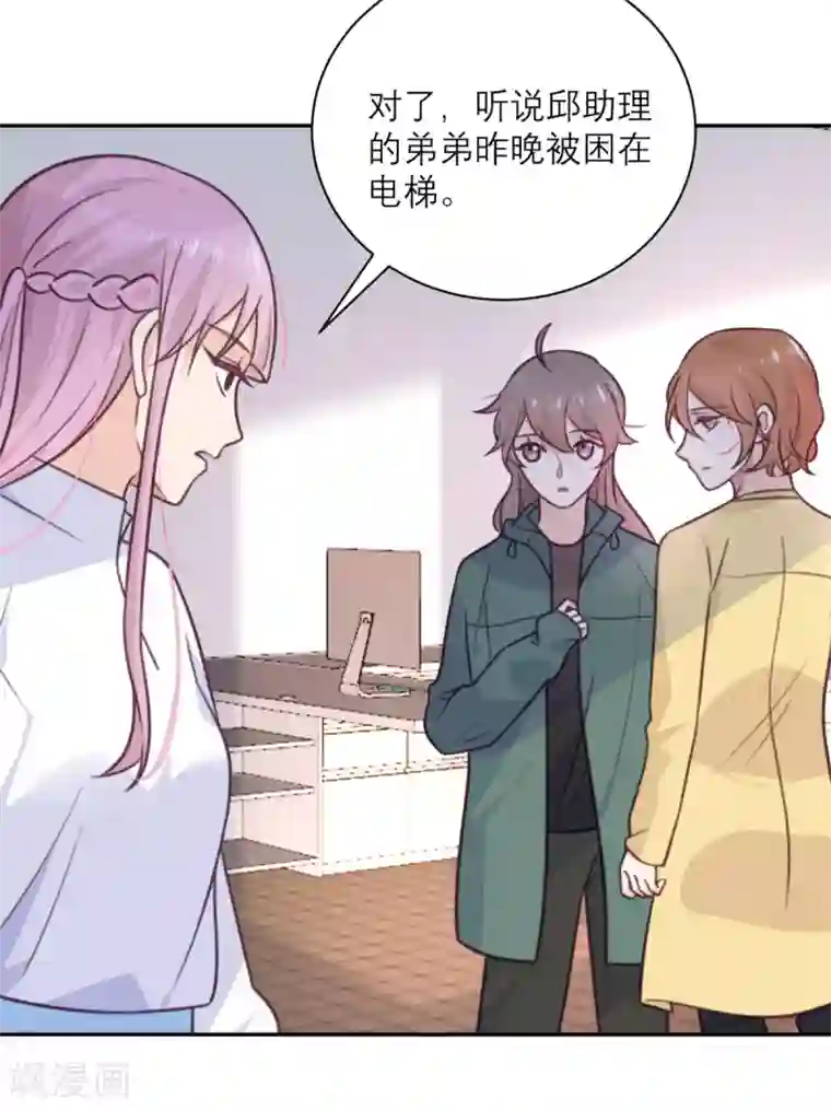 向黑化总裁献上沙雕第38话 不速之客